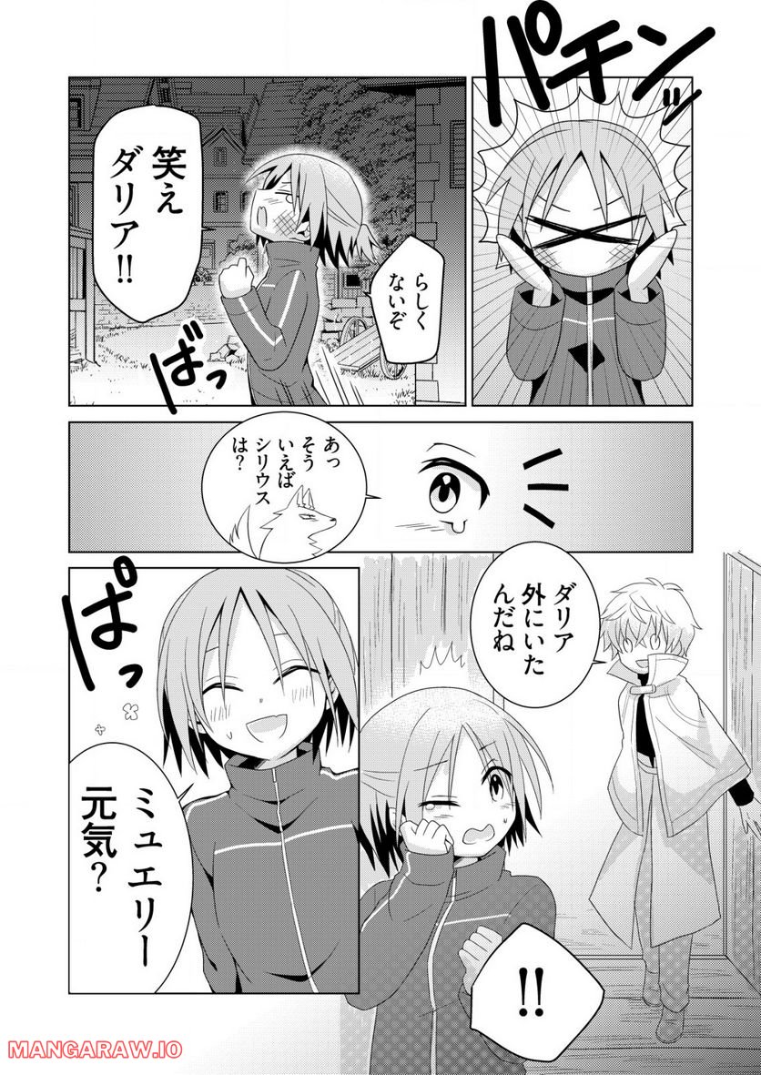 銀のアルシュダール 第2.2話 - Trang 10