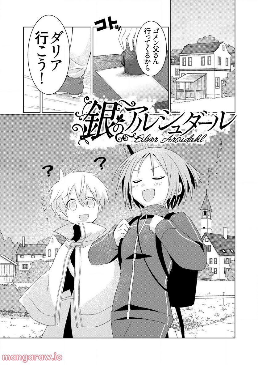 銀のアルシュダール 第3.1話 - Trang 1