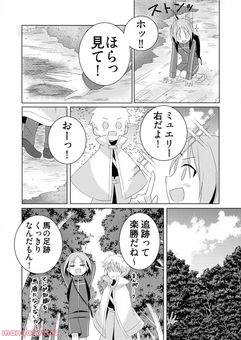 銀のアルシュダール 第3.1話 - Trang 2