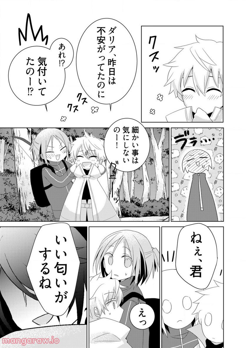 銀のアルシュダール 第3.1話 - Trang 3