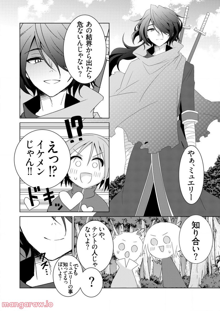銀のアルシュダール 第3.1話 - Trang 4