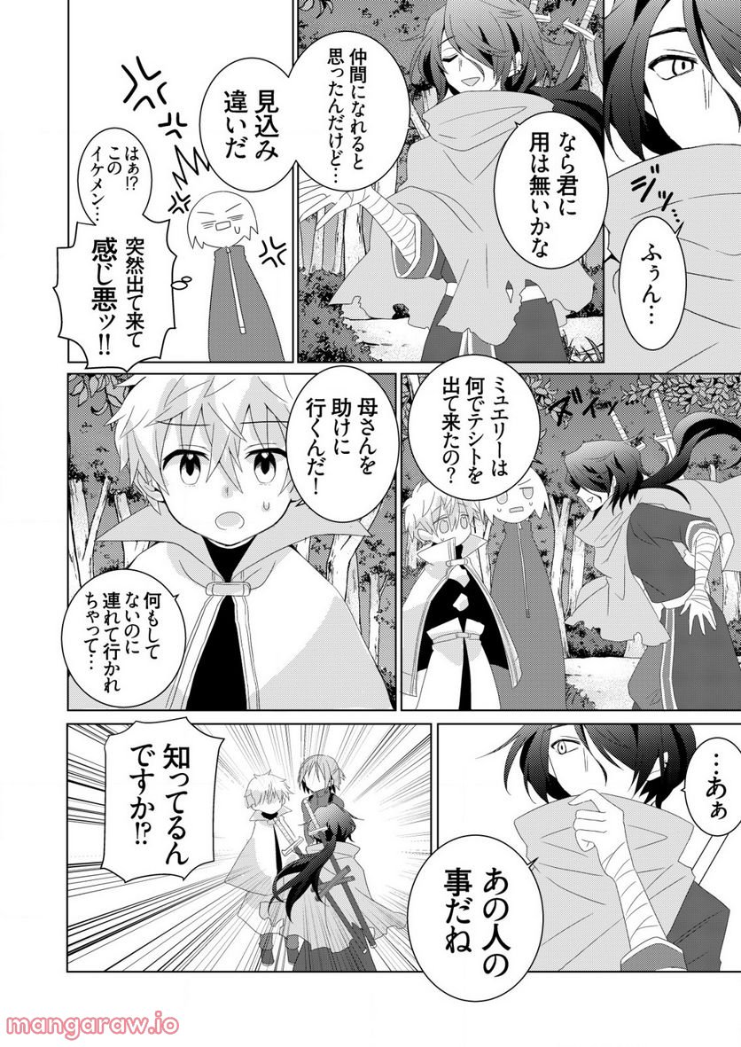 銀のアルシュダール 第3.1話 - Trang 6