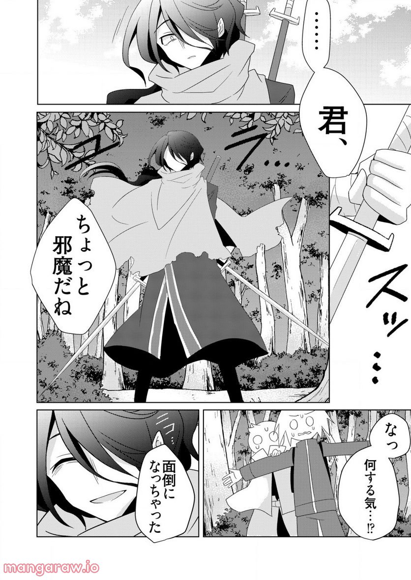 銀のアルシュダール 第3.1話 - Trang 8