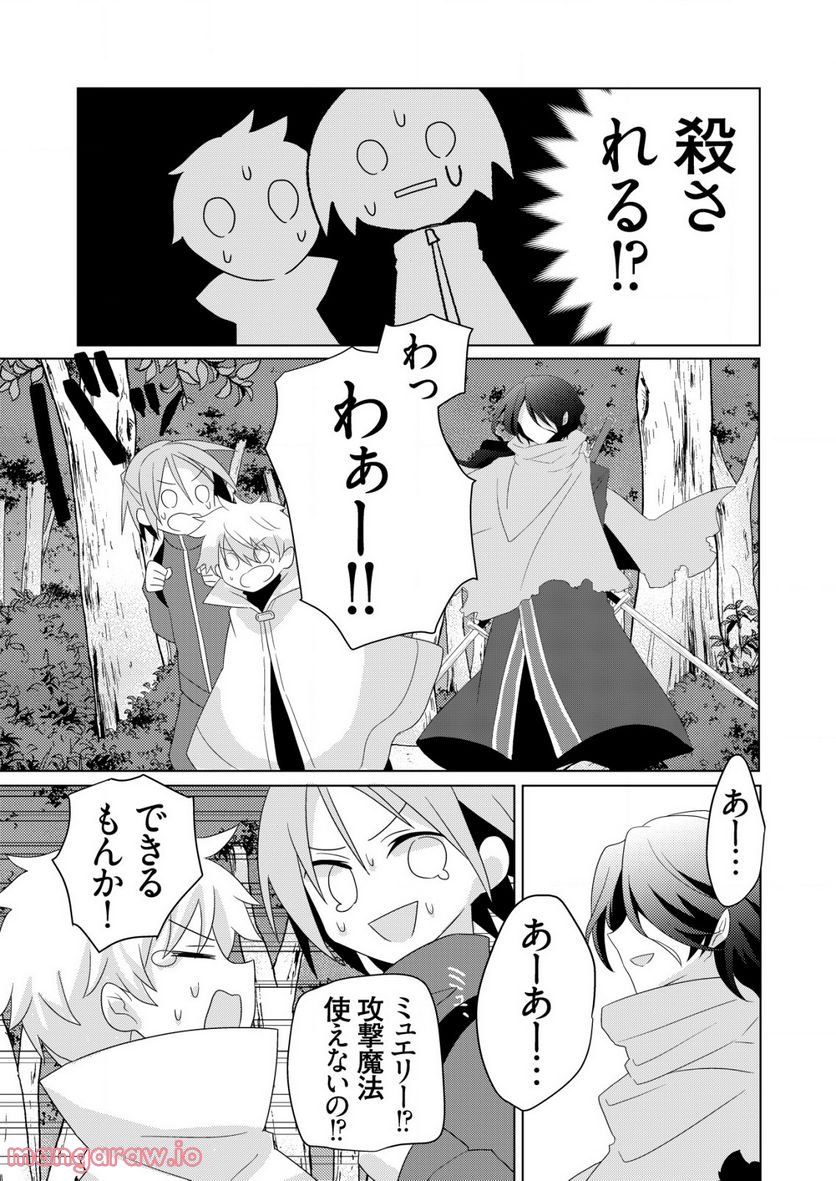 銀のアルシュダール 第3.1話 - Trang 9