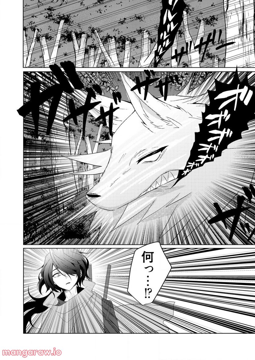 銀のアルシュダール 第3.1話 - Trang 10