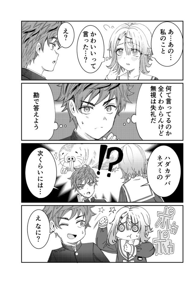 君は喧し閉じてよ口を！ 第1.2話 - Trang 1
