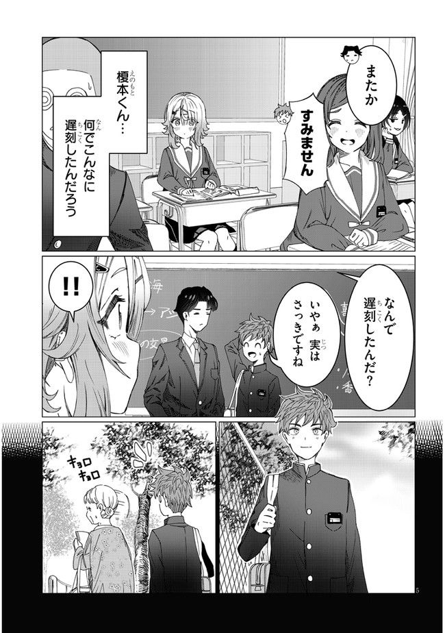 君は喧し閉じてよ口を！ - 第2話 - Page 5