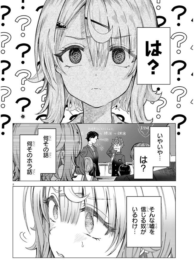 君は喧し閉じてよ口を！ - 第2話 - Page 8