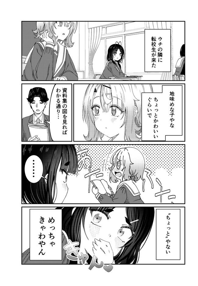 君は喧し閉じてよ口を！ 第2.2話 - Trang 1