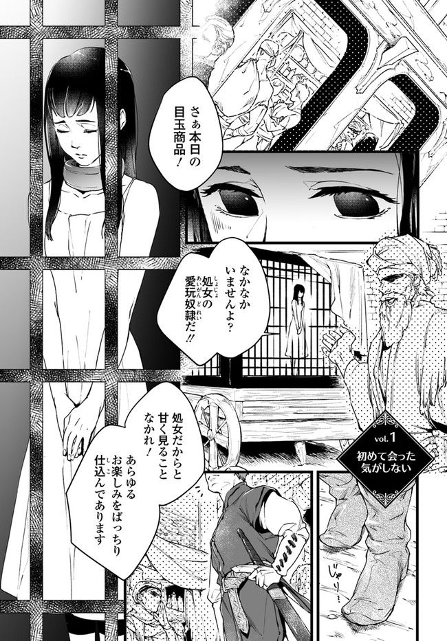 異世界で奴隷になりましたがご主人さまは私に欲情しません 第1.1話 - Trang 1