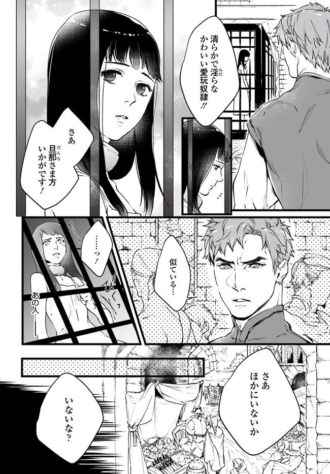 異世界で奴隷になりましたがご主人さまは私に欲情しません 第1.1話 - Trang 2