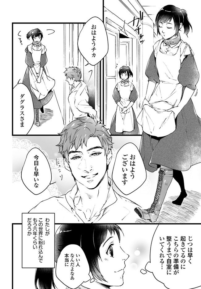 異世界で奴隷になりましたがご主人さまは私に欲情しません 第1.1話 - Trang 4