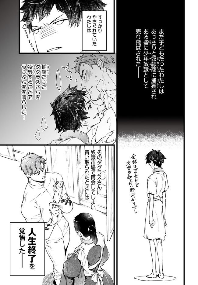 異世界で奴隷になりましたがご主人さまは私に欲情しません 第1.1話 - Trang 5