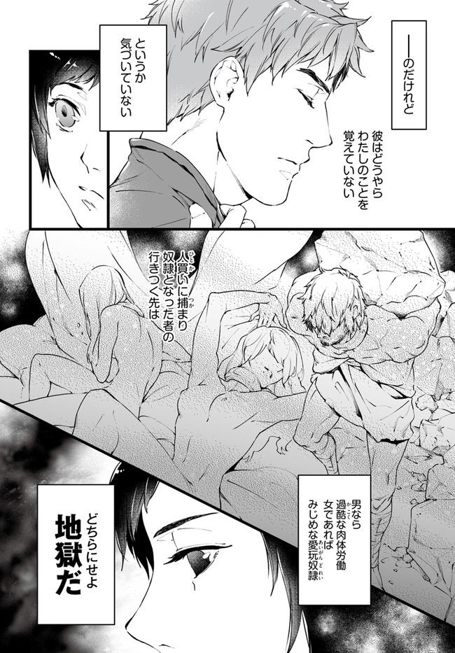 異世界で奴隷になりましたがご主人さまは私に欲情しません 第1.1話 - Trang 6