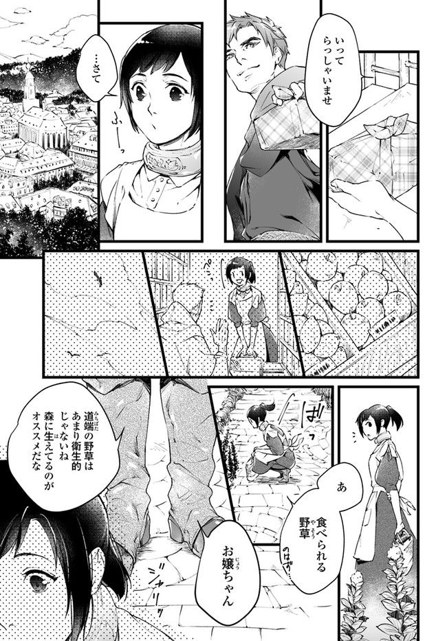 異世界で奴隷になりましたがご主人さまは私に欲情しません 第1.2話 - Trang 3