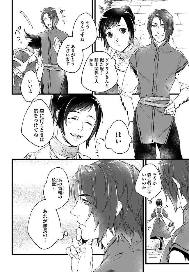 異世界で奴隷になりましたがご主人さまは私に欲情しません 第1.2話 - Trang 4