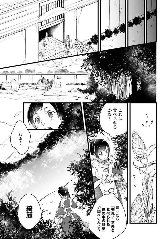 異世界で奴隷になりましたがご主人さまは私に欲情しません 第1.2話 - Trang 5