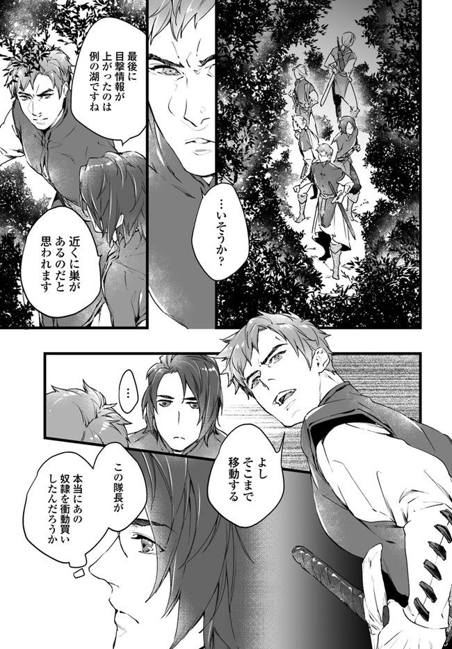 異世界で奴隷になりましたがご主人さまは私に欲情しません 第1.3話 - Trang 1