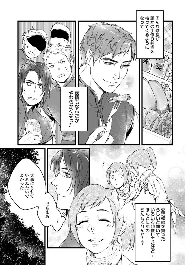 異世界で奴隷になりましたがご主人さまは私に欲情しません 第1.3話 - Trang 3