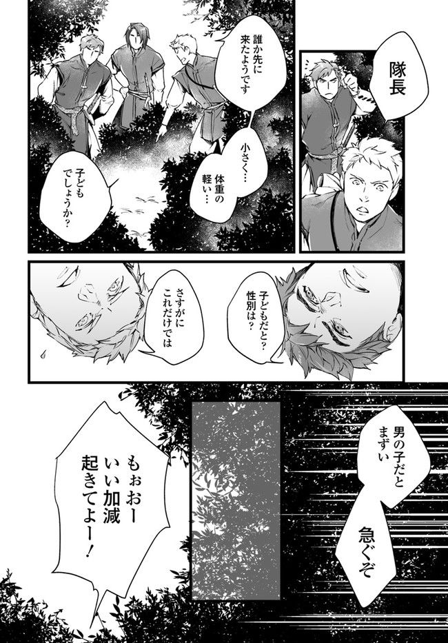 異世界で奴隷になりましたがご主人さまは私に欲情しません 第1.3話 - Trang 4