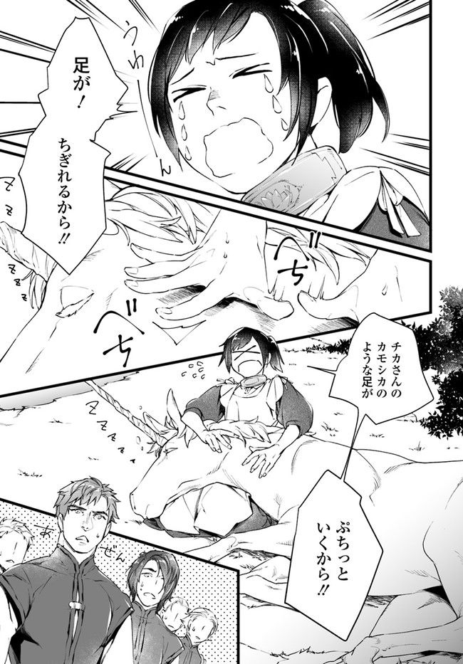異世界で奴隷になりましたがご主人さまは私に欲情しません 第1.3話 - Trang 5