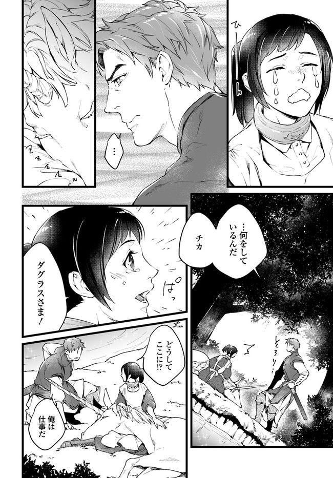 異世界で奴隷になりましたがご主人さまは私に欲情しません 第1.3話 - Trang 6