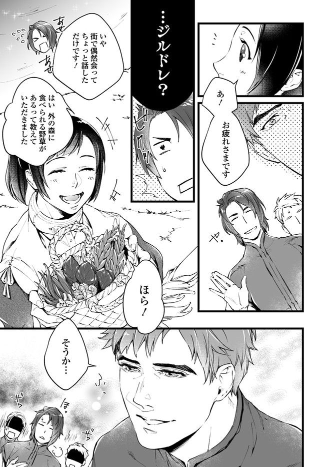 異世界で奴隷になりましたがご主人さまは私に欲情しません 第1.4話 - Trang 1