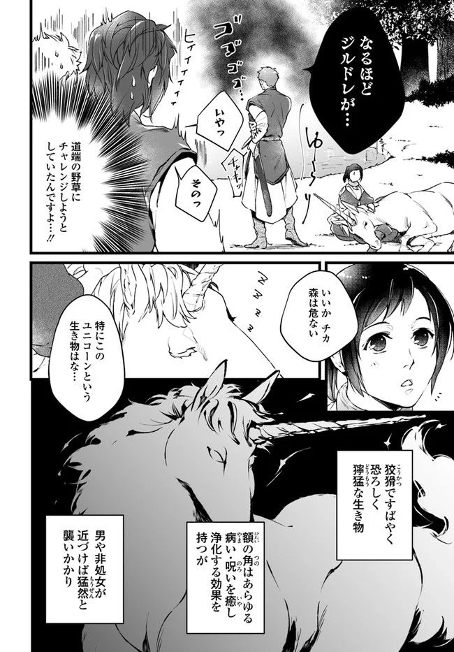 異世界で奴隷になりましたがご主人さまは私に欲情しません 第1.4話 - Trang 2