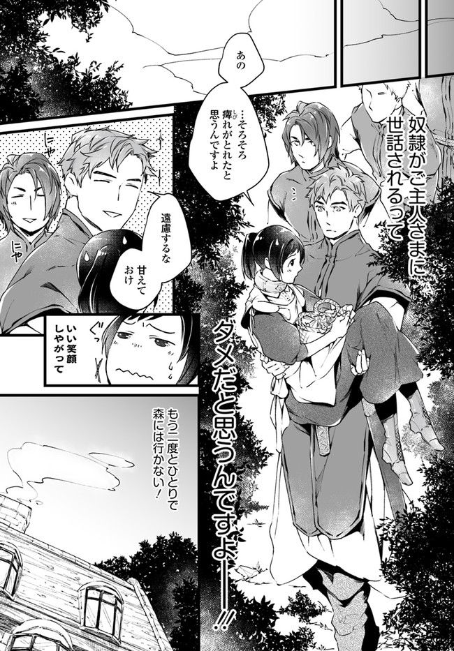 異世界で奴隷になりましたがご主人さまは私に欲情しません 第1.4話 - Trang 5