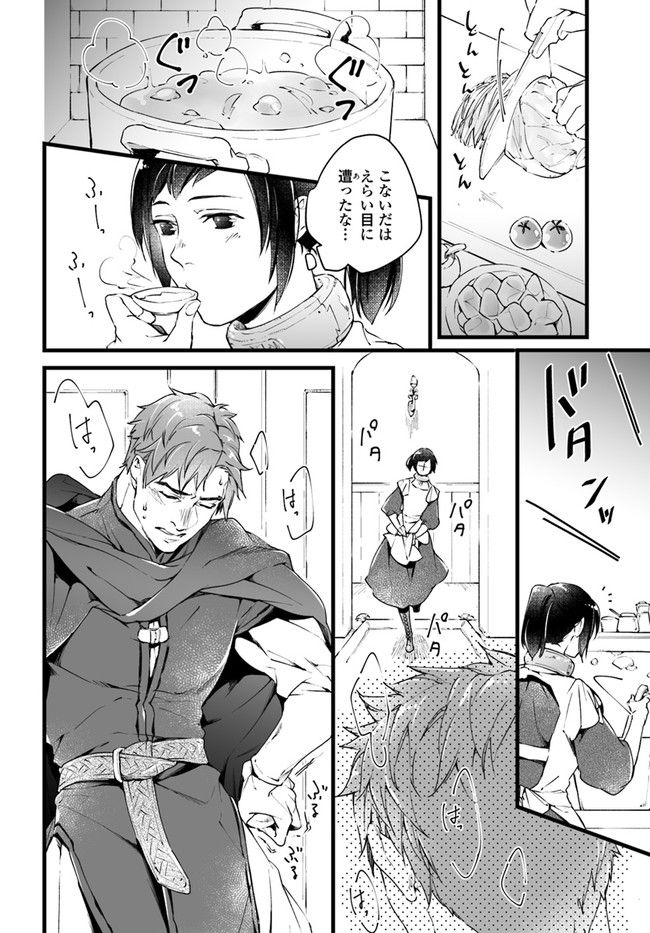 異世界で奴隷になりましたがご主人さまは私に欲情しません 第1.4話 - Trang 6