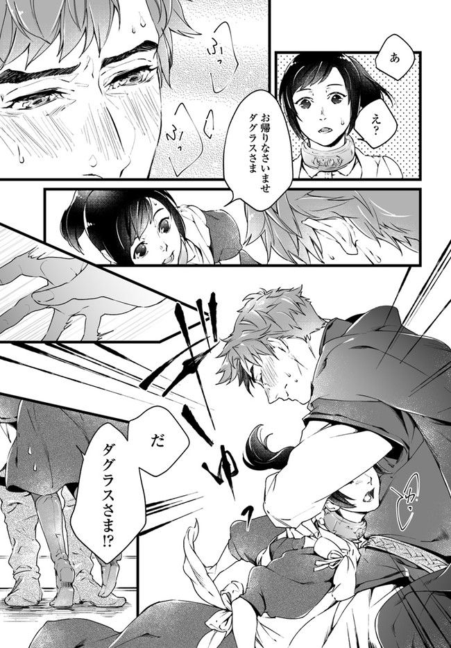 異世界で奴隷になりましたがご主人さまは私に欲情しません 第1.4話 - Trang 7
