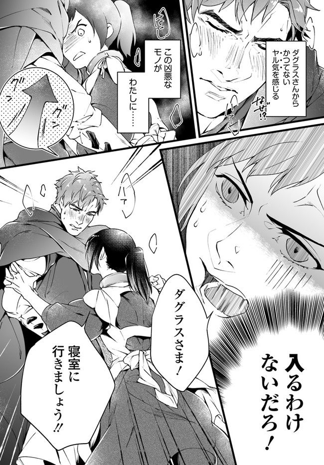 異世界で奴隷になりましたがご主人さまは私に欲情しません 第1.4話 - Trang 10