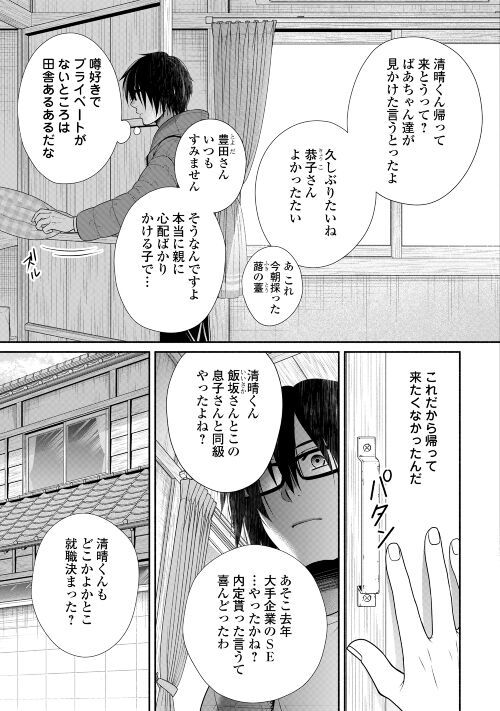 実家の銭湯にスライムが棲みついてる件 - 第1話 - Page 15