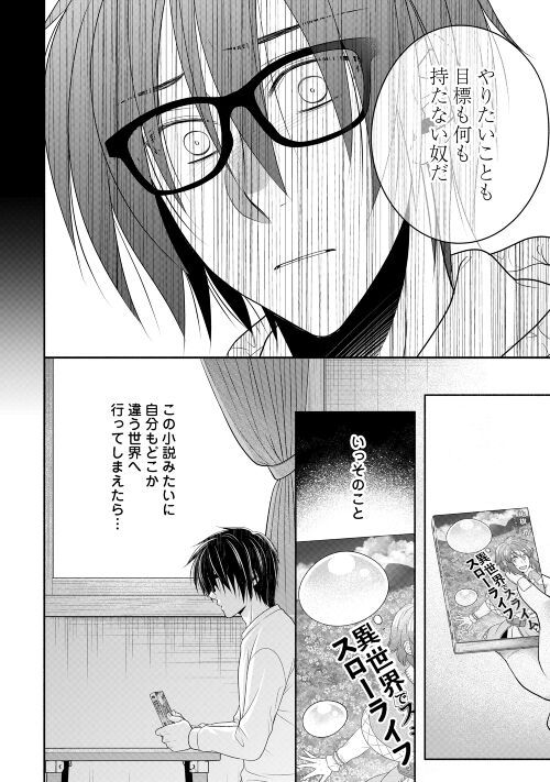 実家の銭湯にスライムが棲みついてる件 - 第1話 - Page 20