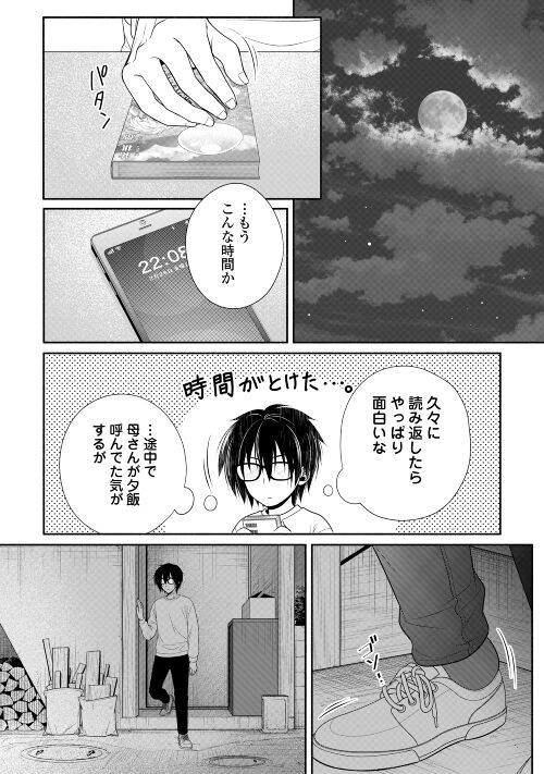 実家の銭湯にスライムが棲みついてる件 - 第1話 - Page 22