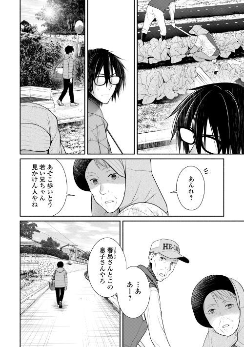 実家の銭湯にスライムが棲みついてる件 - 第1話 - Page 4