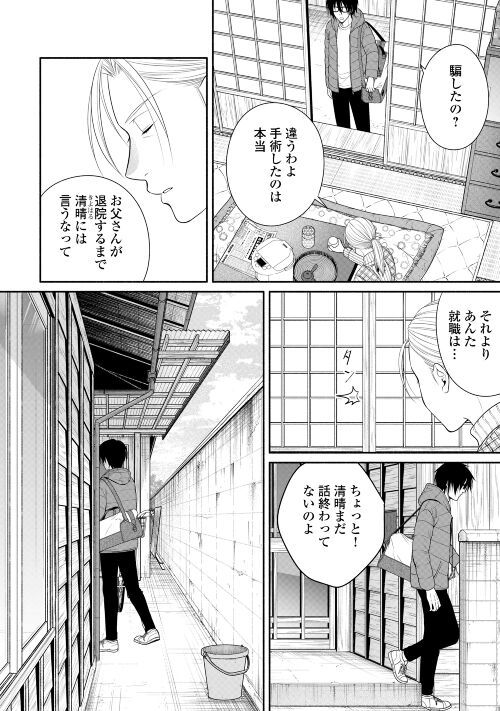 実家の銭湯にスライムが棲みついてる件 - 第1話 - Page 6