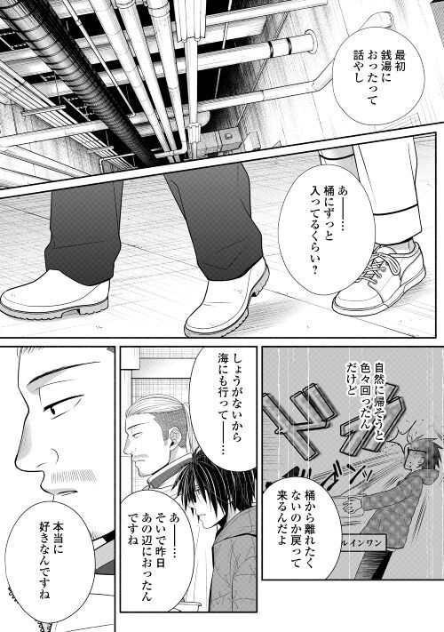 実家の銭湯にスライムが棲みついてる件 - 第3話 - Page 17