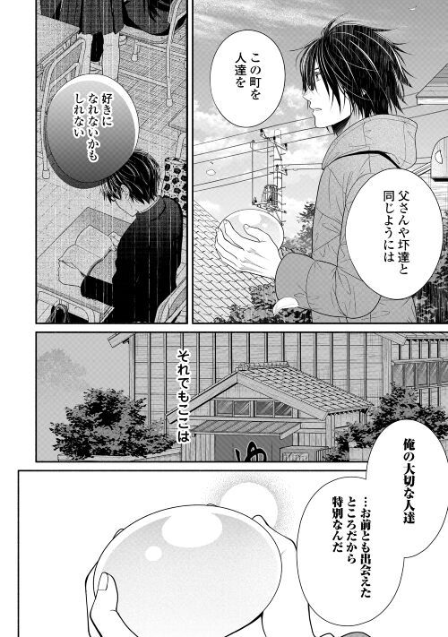 実家の銭湯にスライムが棲みついてる件 - 第3話 - Page 38