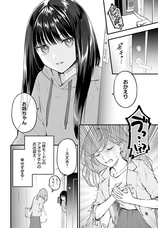 ケイヤクシマイ 第2話 - Trang 6