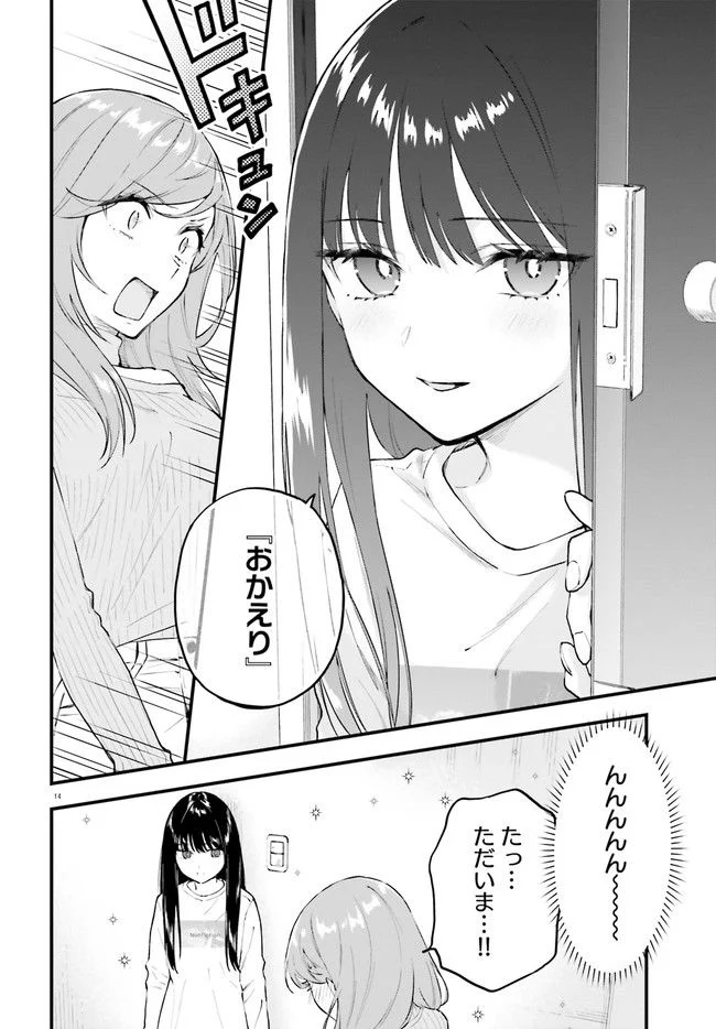 ケイヤクシマイ 第3話 - Trang 14