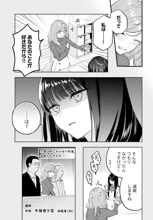 ケイヤクシマイ 第3話 - Trang 9
