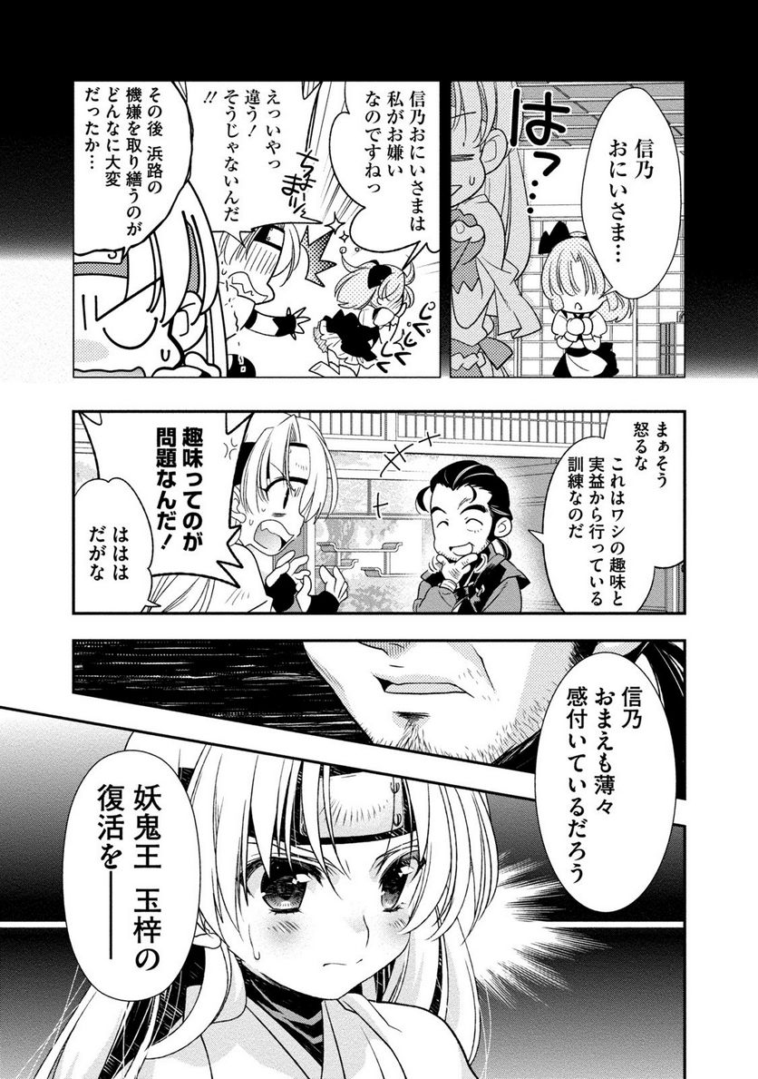 里見☆八犬伝REBOOT - 第1話 - Page 21