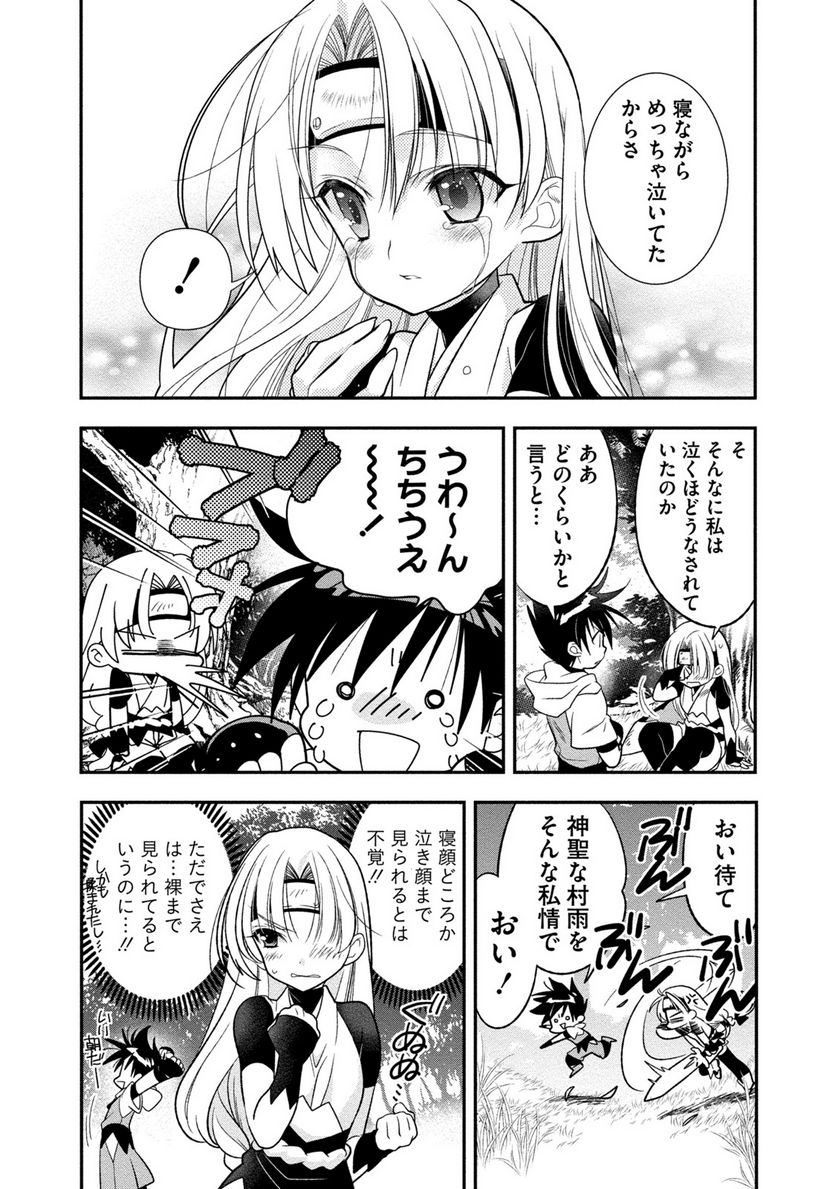 里見☆八犬伝REBOOT - 第3話 - Page 6