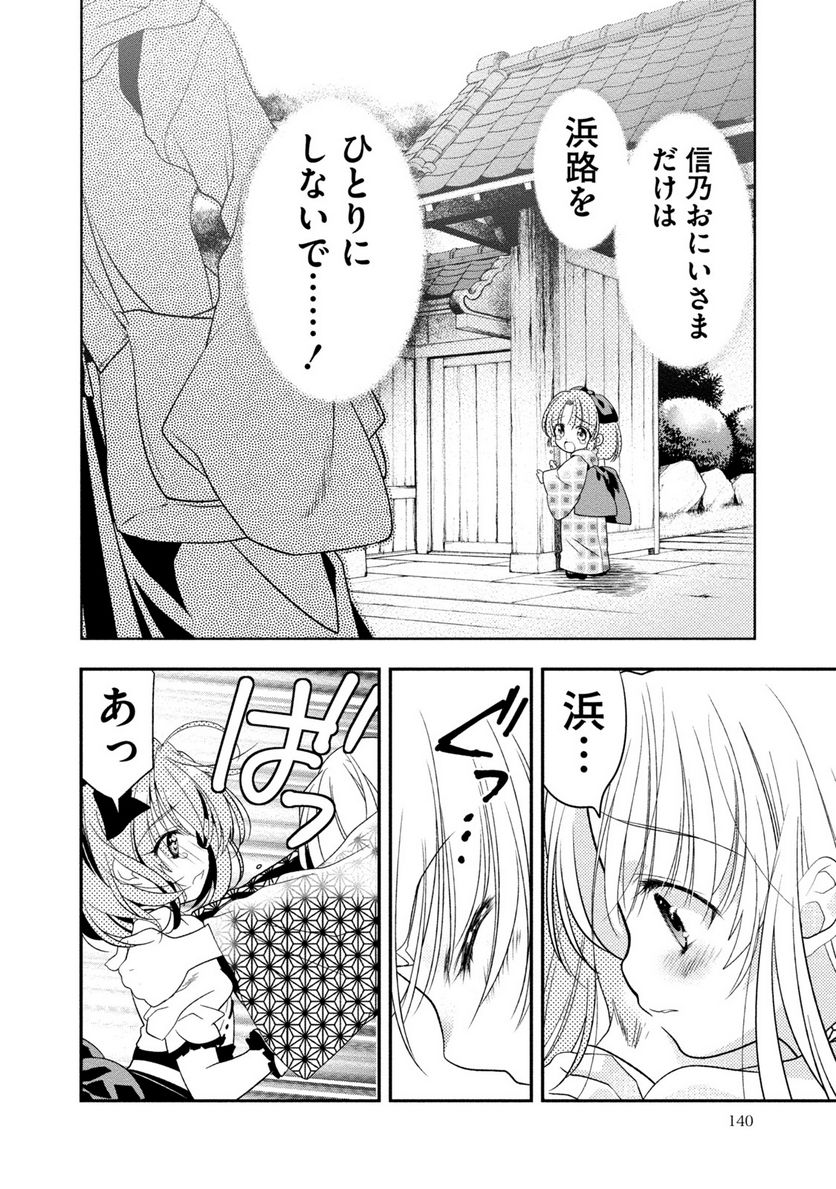 里見☆八犬伝REBOOT - 第4話 - Page 16