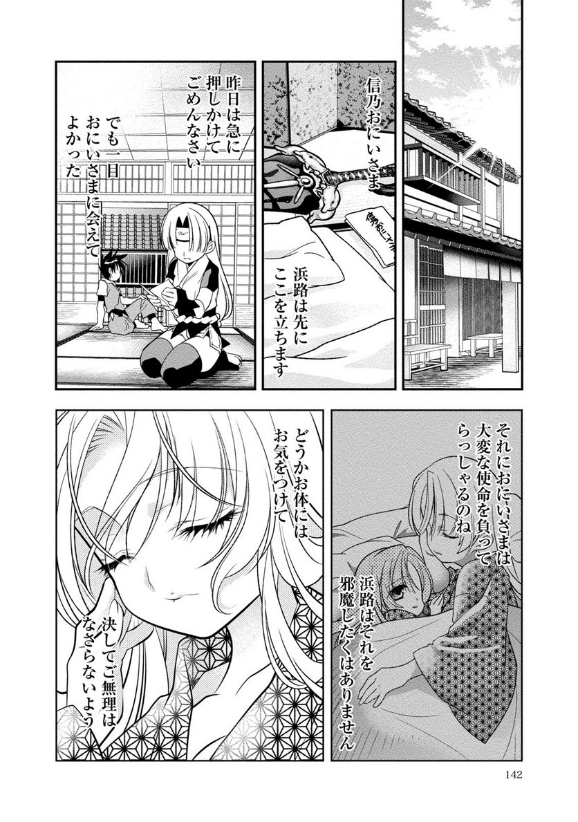 里見☆八犬伝REBOOT - 第4話 - Page 18