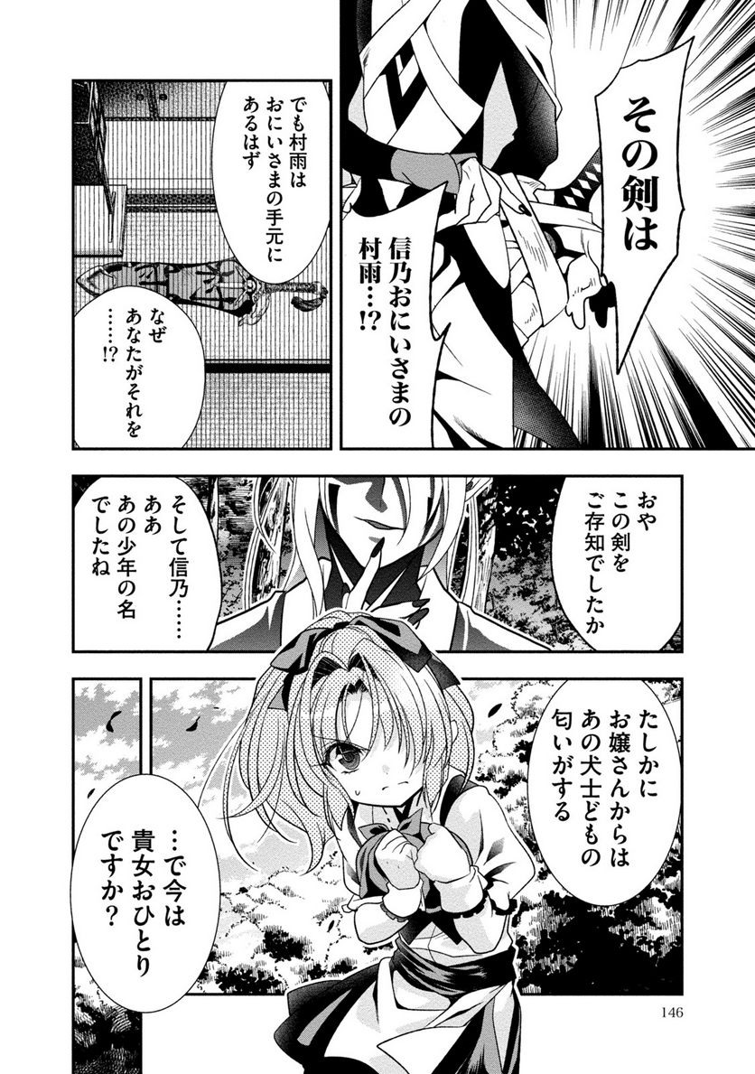 里見☆八犬伝REBOOT - 第4話 - Page 22