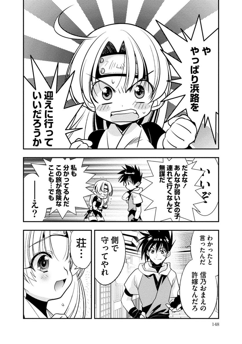 里見☆八犬伝REBOOT - 第4話 - Page 24