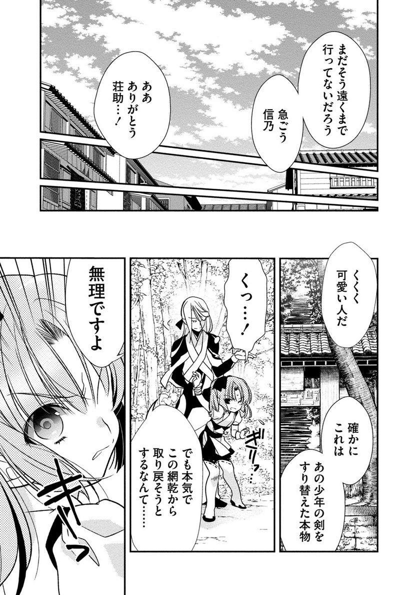 里見☆八犬伝REBOOT - 第4話 - Page 25