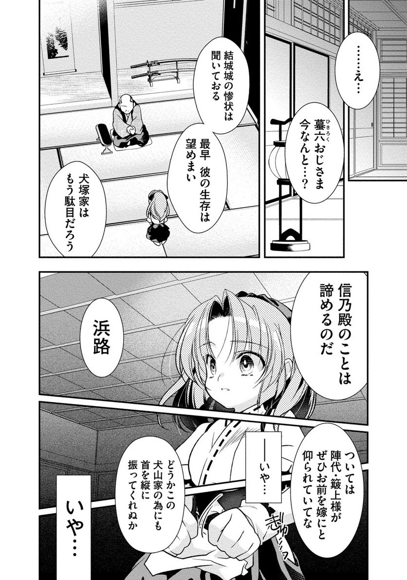 里見☆八犬伝REBOOT - 第4話 - Page 4